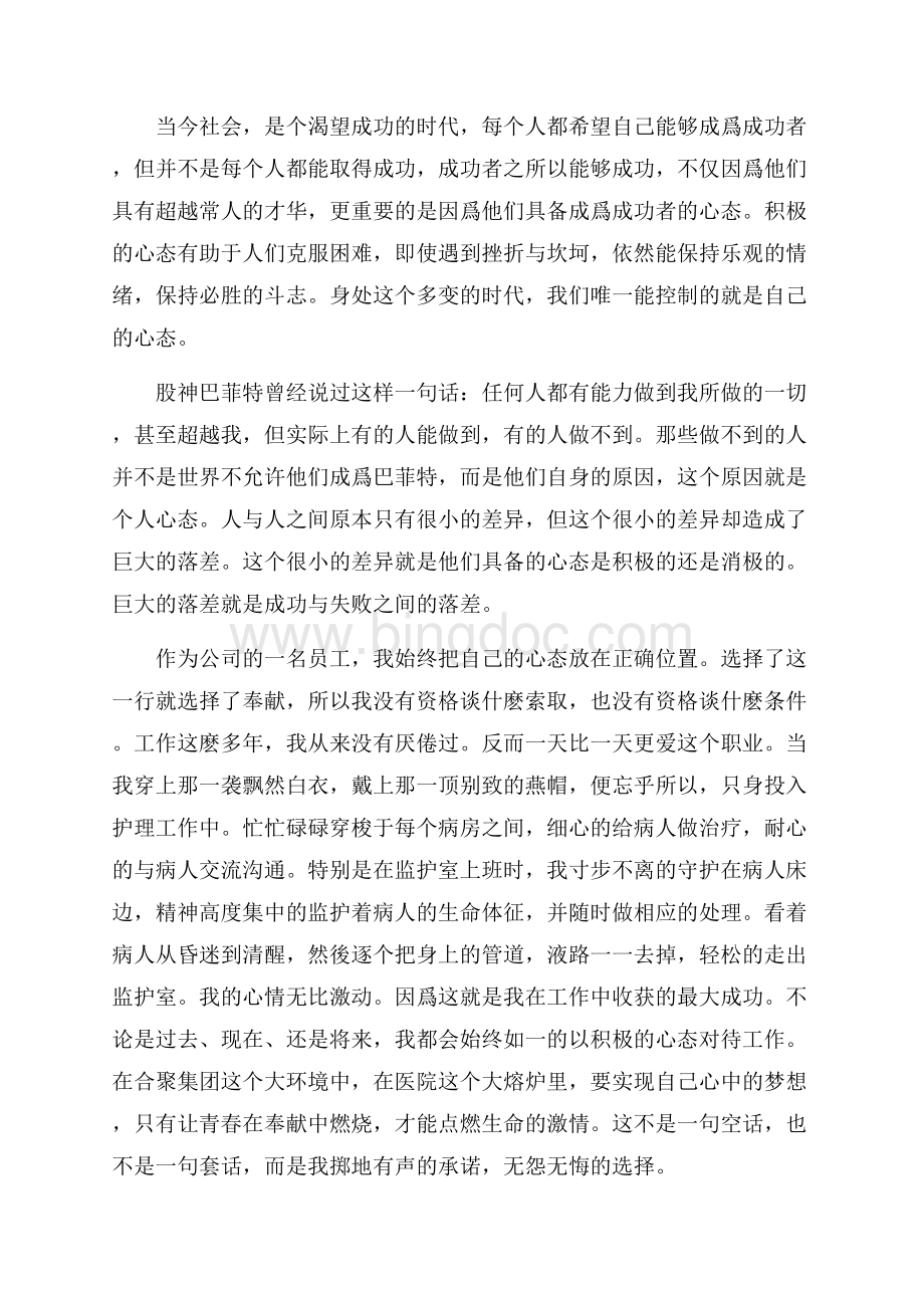 精选励志演讲稿模板集合六篇.docx_第2页