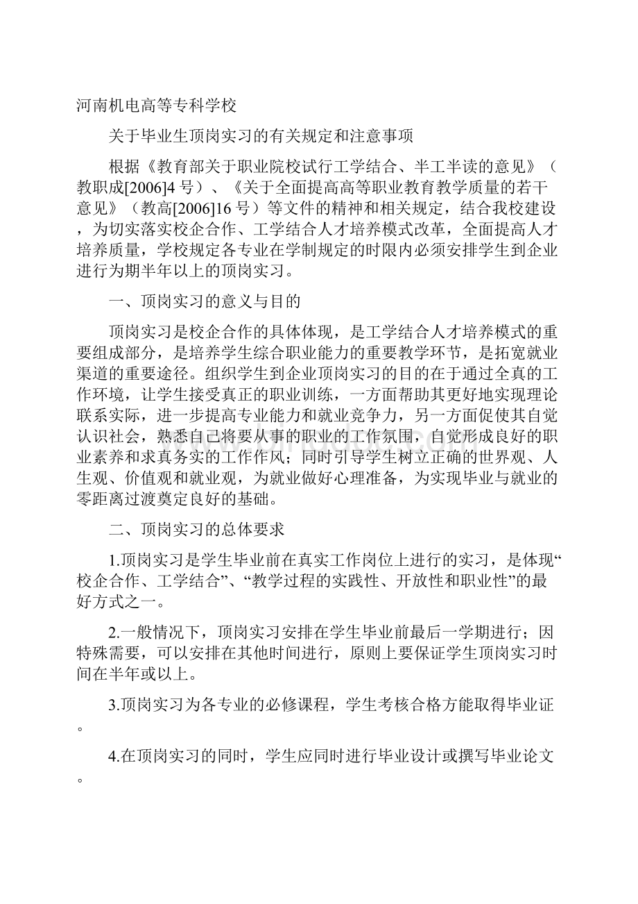 学生顶岗实习手册模板.docx_第2页