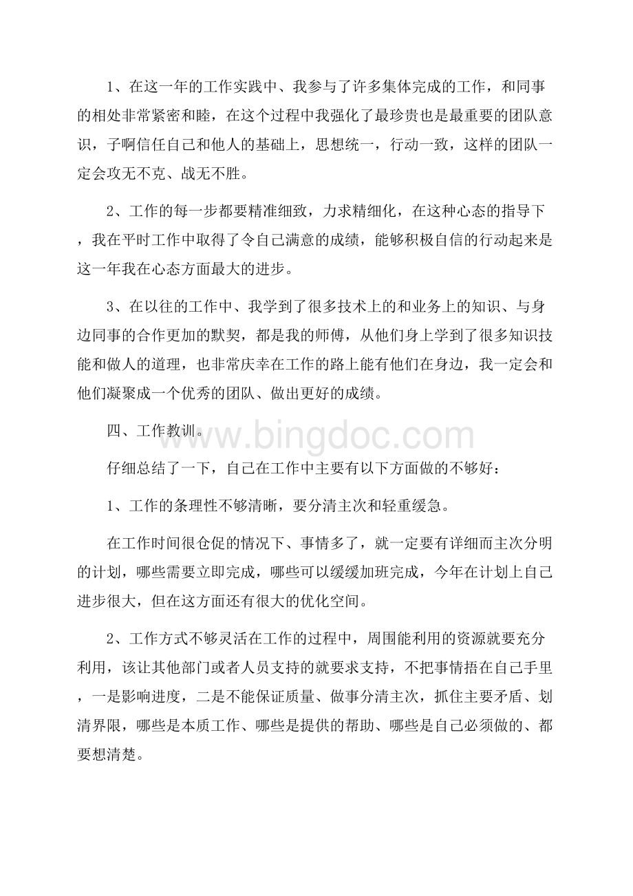 员工年终个人工作总结合集5篇.docx_第2页