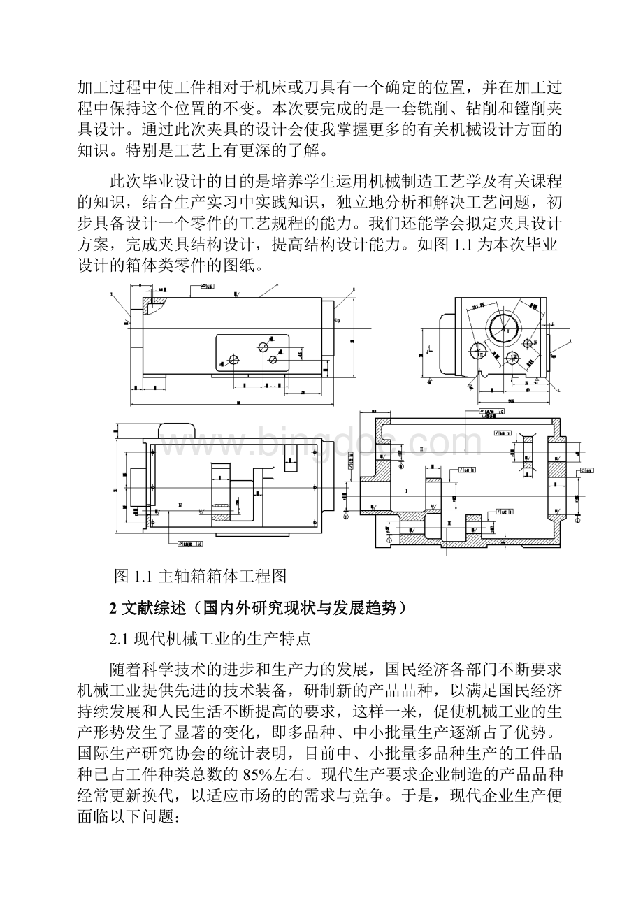 开题报告基于UG的主轴箱体加工工艺及夹具设计Word格式文档下载.docx_第2页