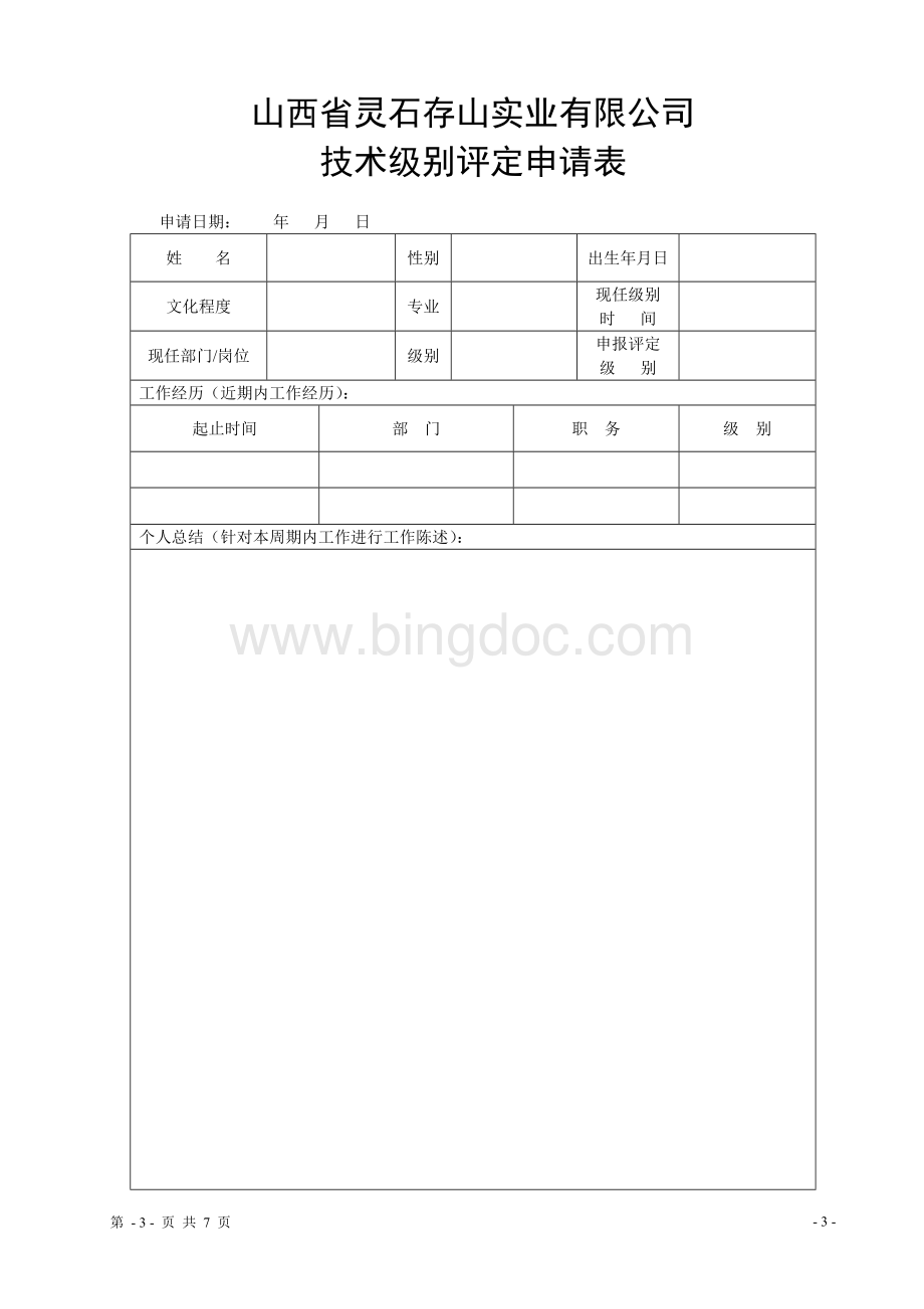 技能评定方案.doc_第3页