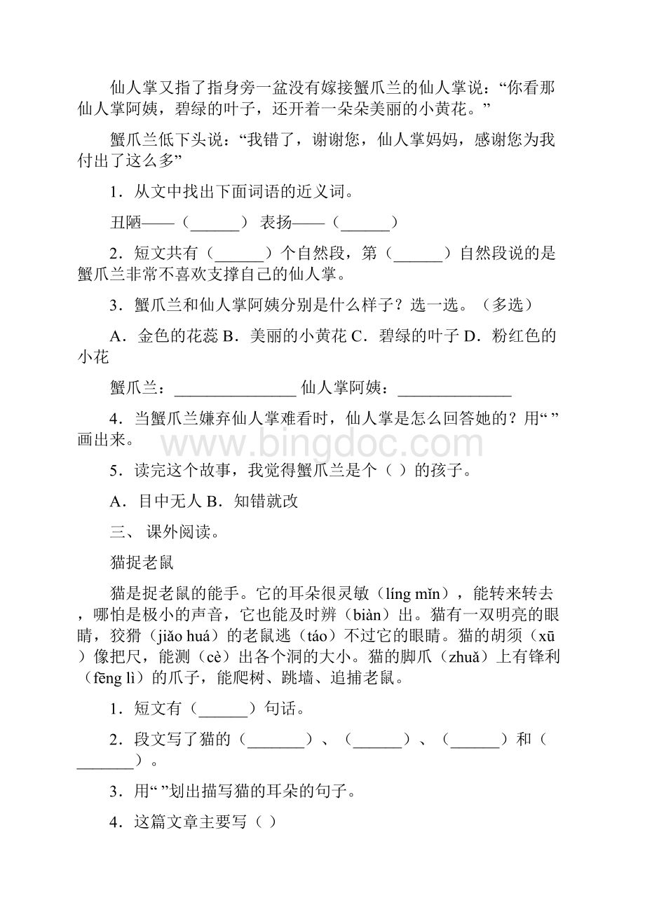 小学一年级语文下册短文阅读专项提升练习及答案.docx_第2页