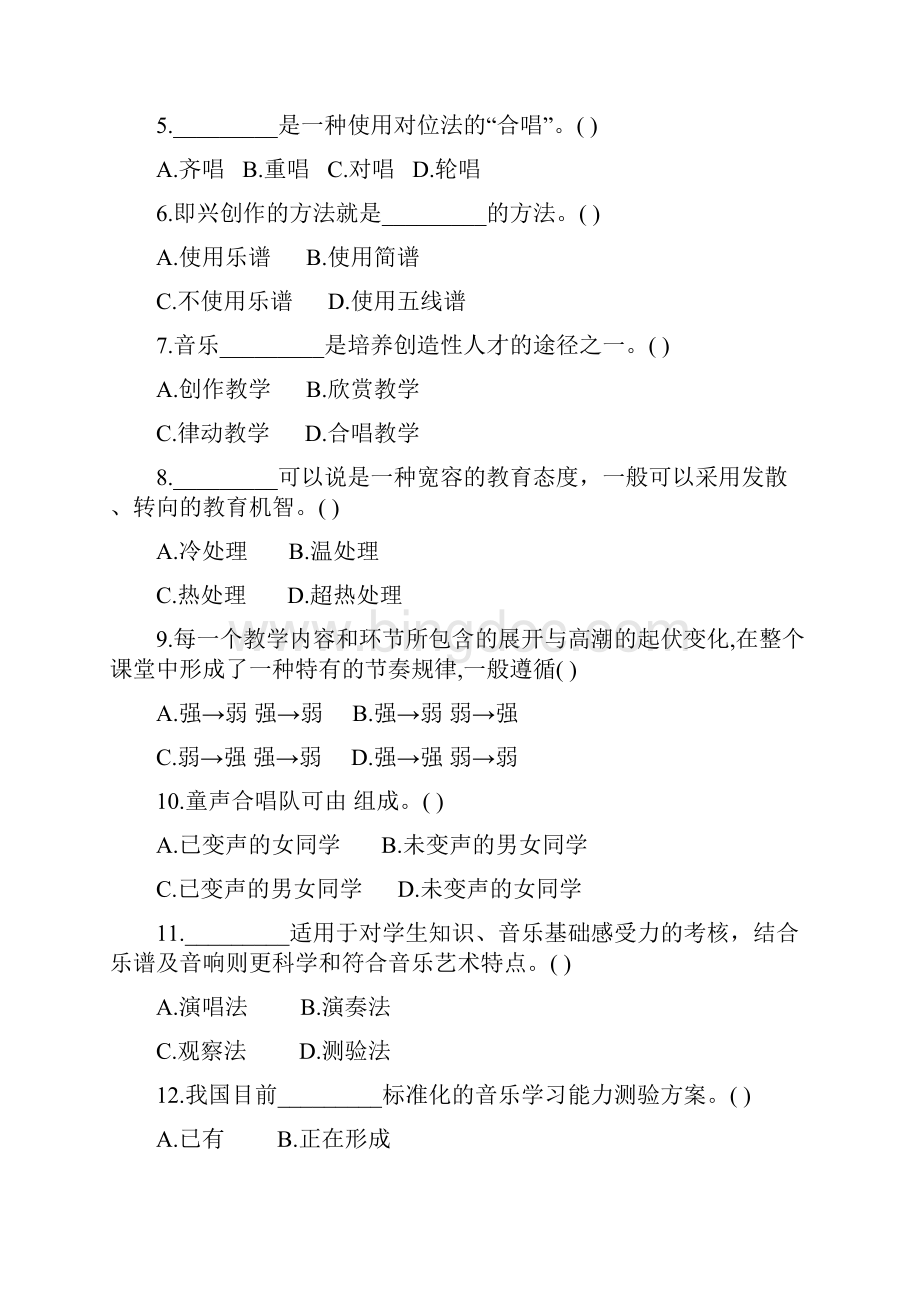 浙江省高等教育自学考试 中学音乐教学法试题 课程代码00728Word格式.docx_第2页