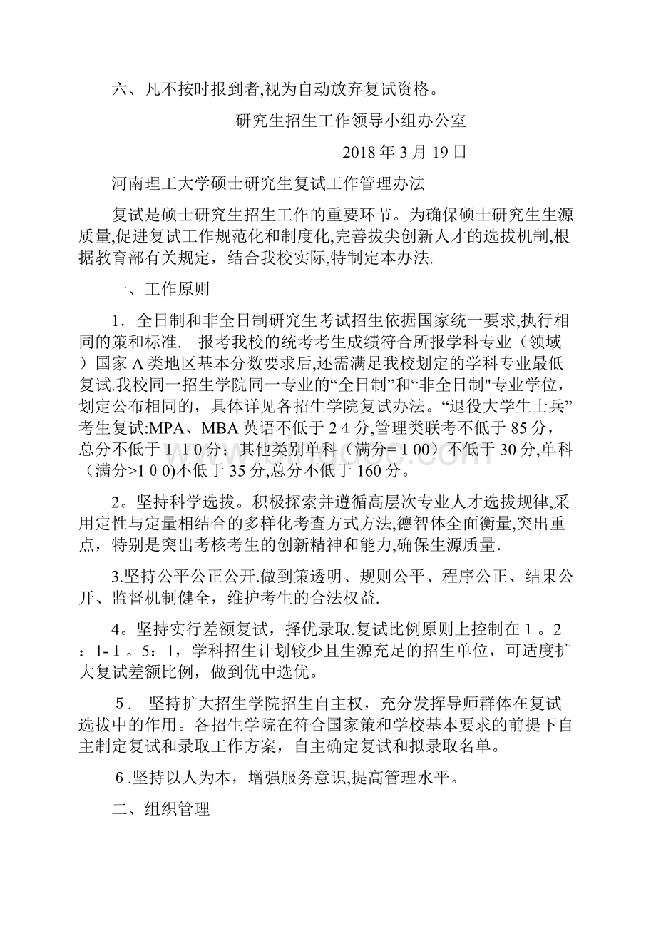 河南理工大学硕士讨论生复试范文0012Word下载.docx_第3页