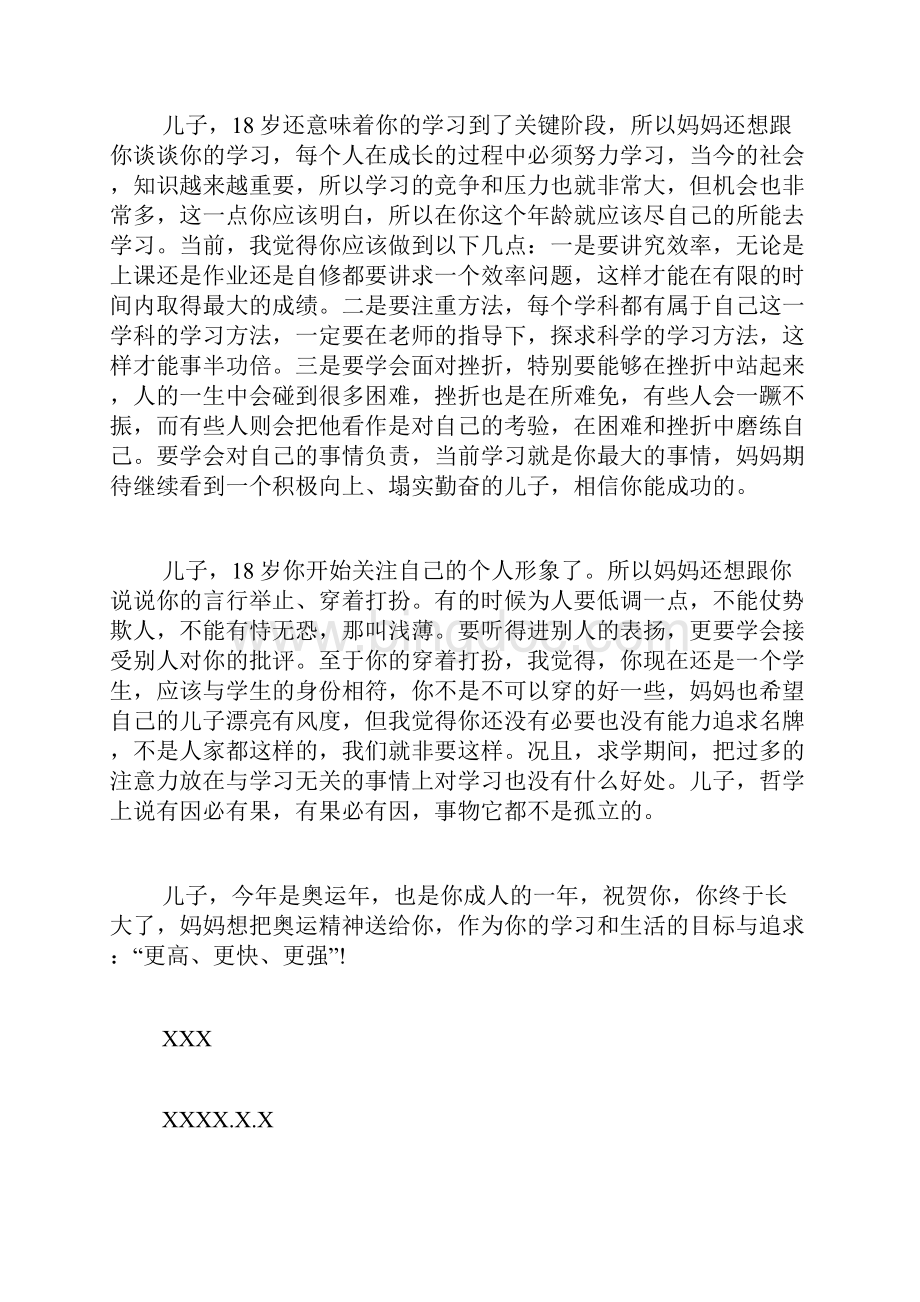 家长给18岁孩子的信范文孩子写给家长家书范文文档格式.docx_第2页