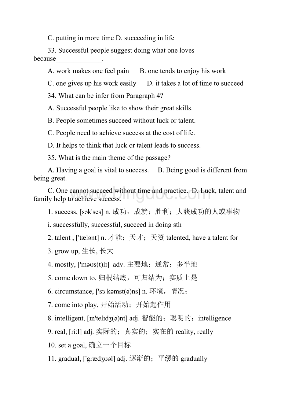 届惠东中学阅读专题训练2.docx_第2页