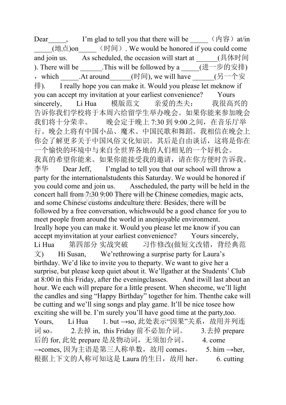 英语作文专题邀请信写作指导Word文件下载.docx_第2页