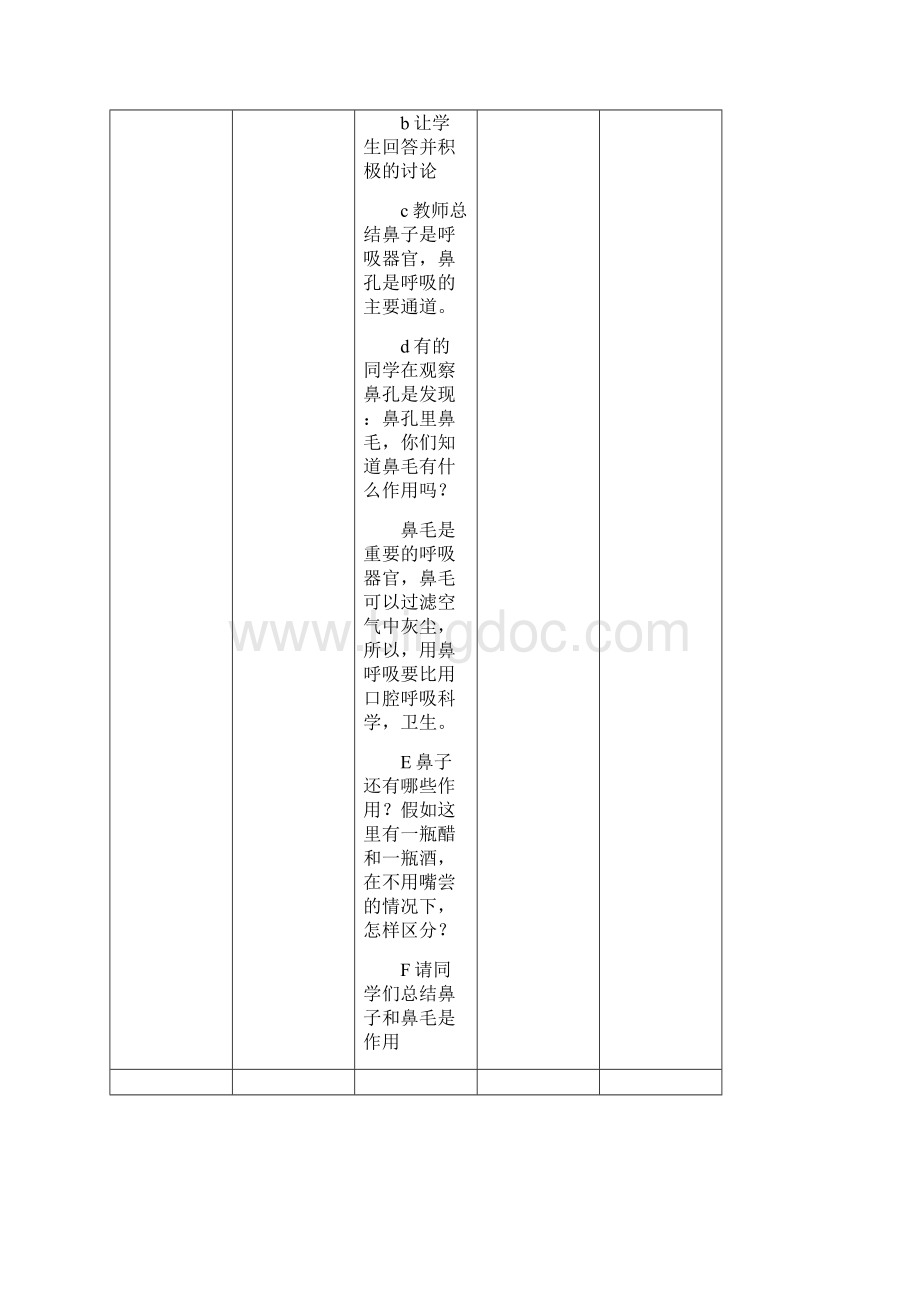 四年级上学期体育备课Word格式.docx_第3页