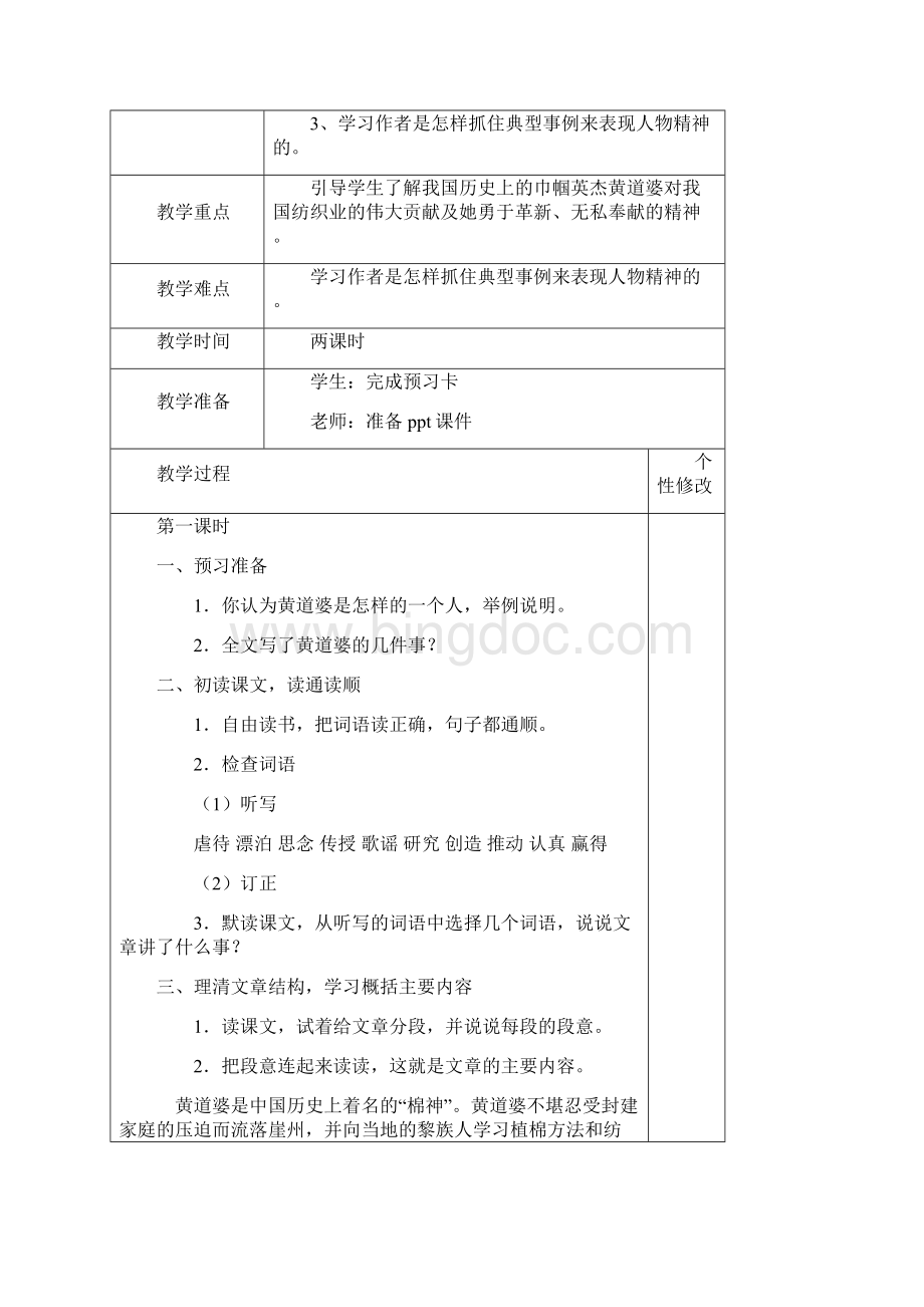 小学s版语文五下单元教材简析表格式教案.docx_第3页