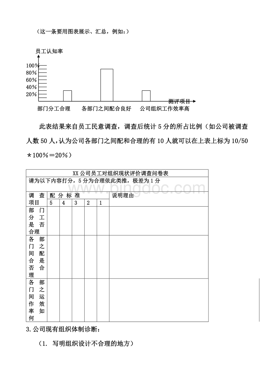 市场营销诊断报告.doc_第2页