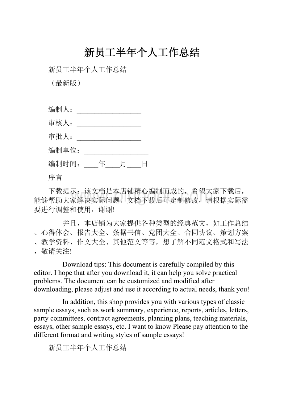 新员工半年个人工作总结.docx_第1页