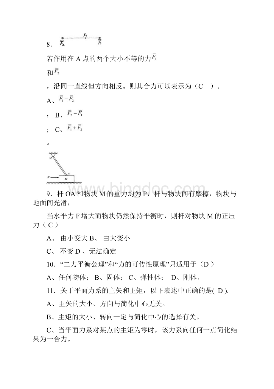 机械设计基础复习题Word文档下载推荐.docx_第3页