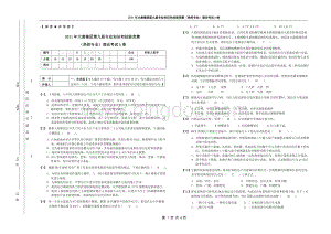 大唐集团第九届专业知识和技能竞赛(热控专业)理论考试卷.doc