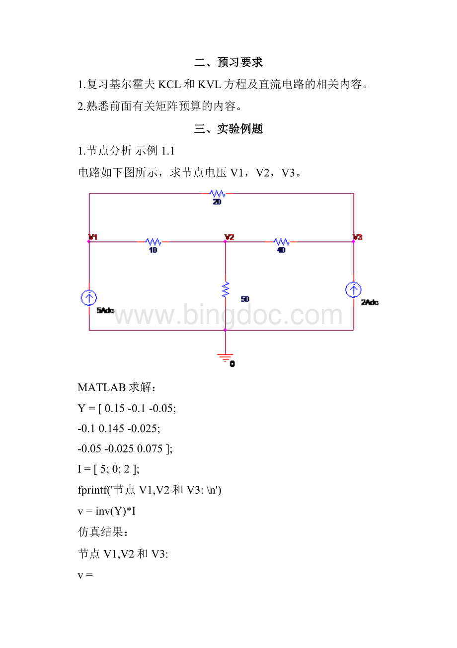 电路Matlab仿真实验报告.docx_第2页