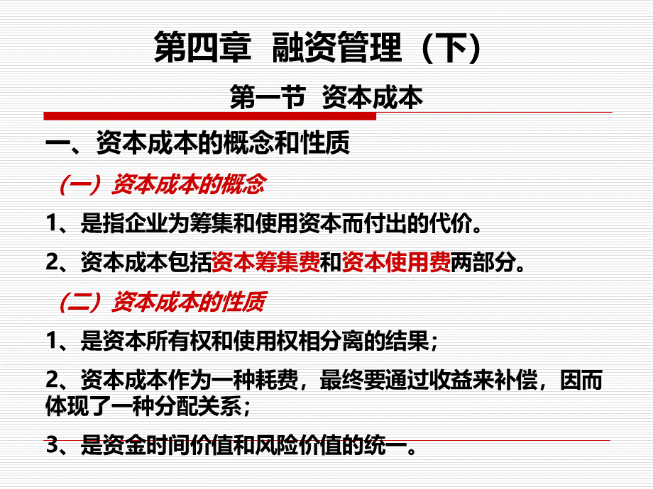 第四章融资管理(下).ppt