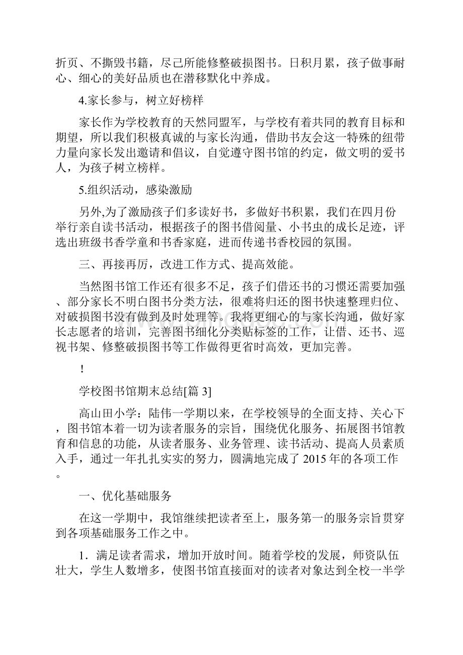 学校图书馆期末总结.docx_第3页