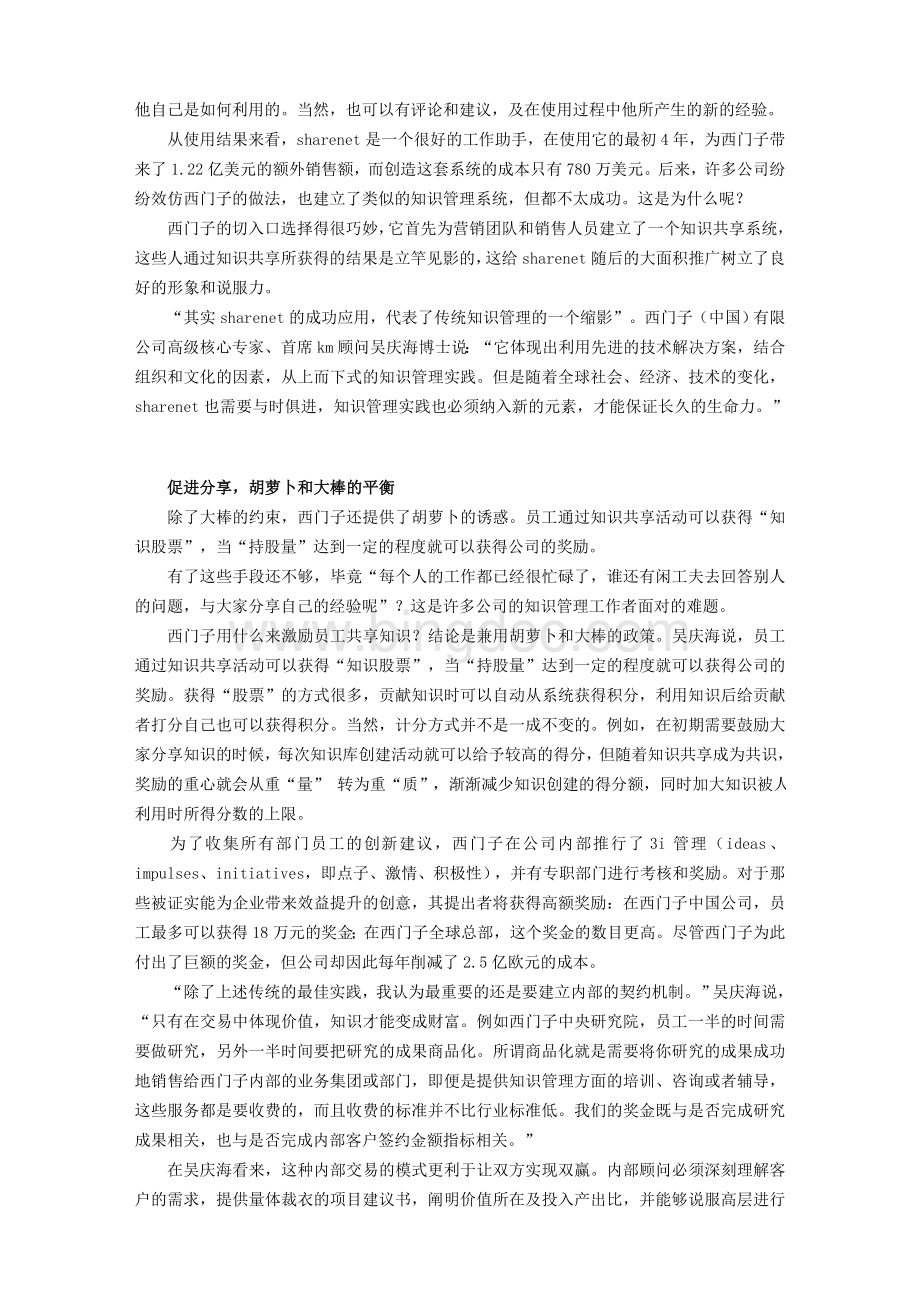 胡萝卜与大棒共舞西门子的知识管理之道.doc_第2页