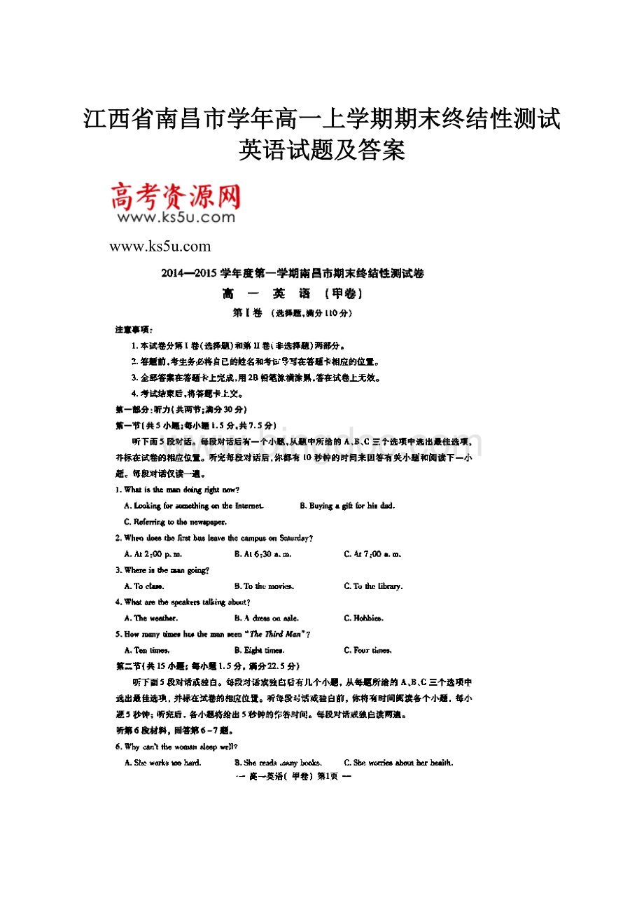 江西省南昌市学年高一上学期期末终结性测试英语试题及答案Word文件下载.docx_第1页