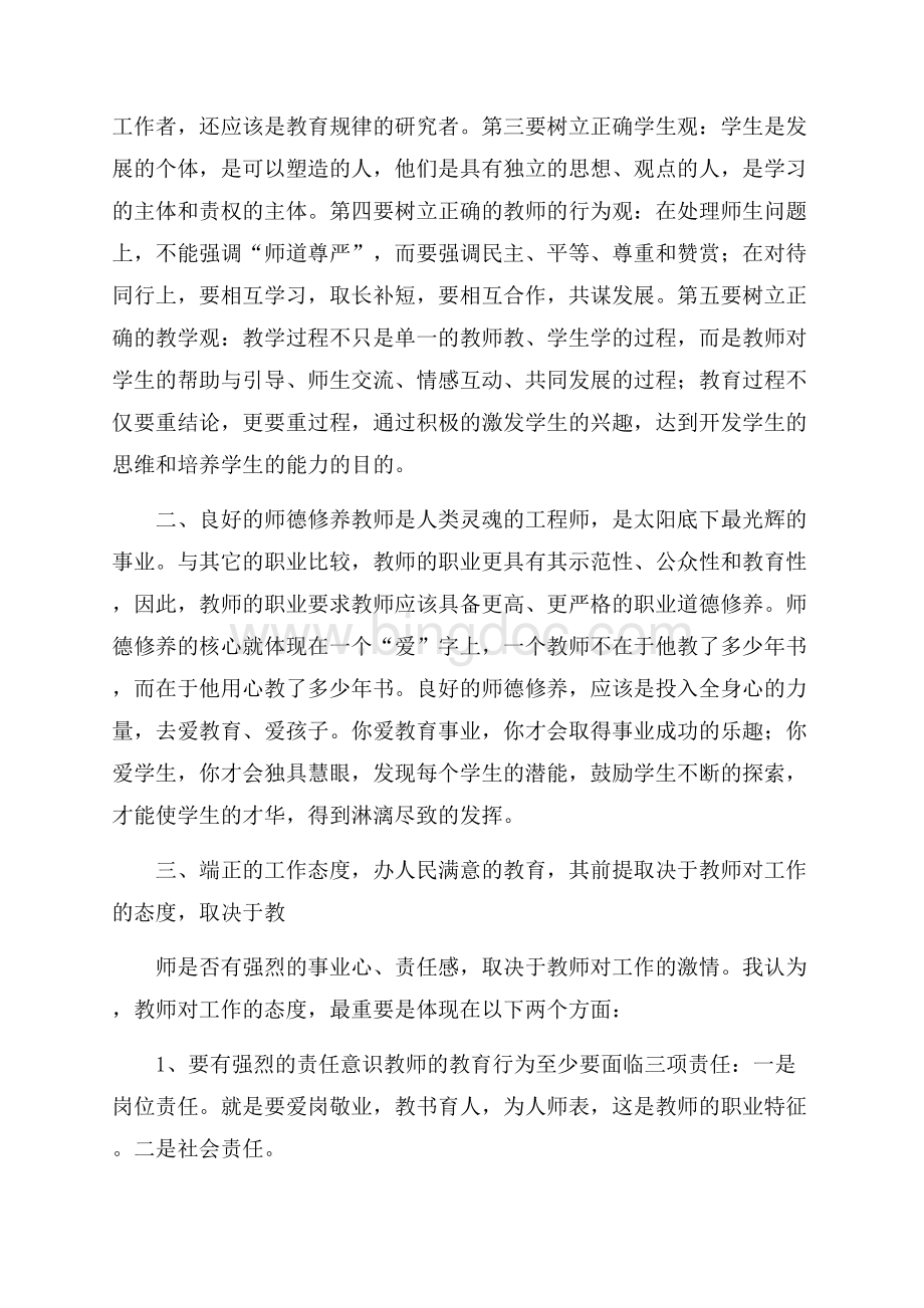 精品师德演讲稿集锦8篇.docx_第2页