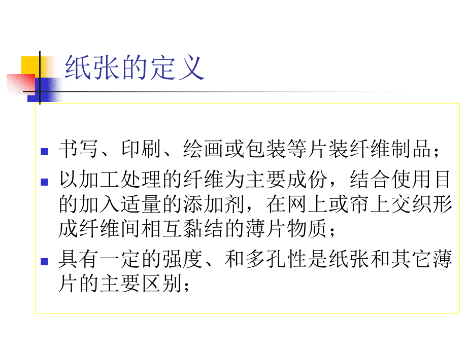 复印纸专业知识培训.ppt_第3页