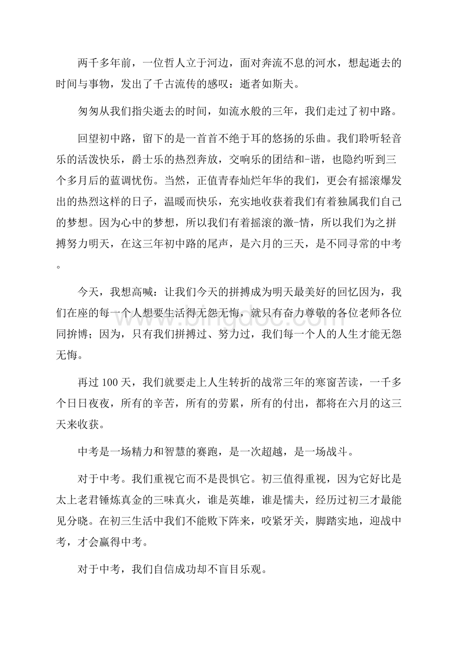 初三中考励志演讲稿Word文件下载.docx_第3页