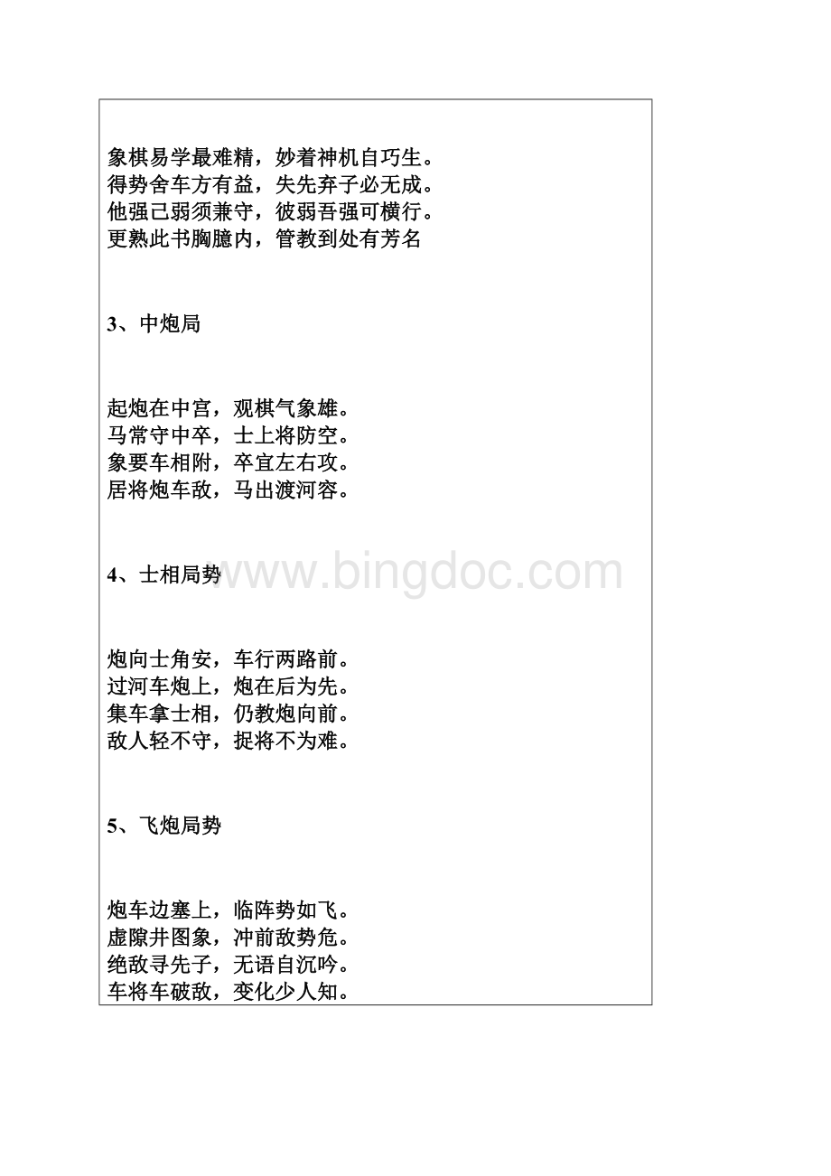 中国象棋棋谱口诀歌诀大全.docx_第2页