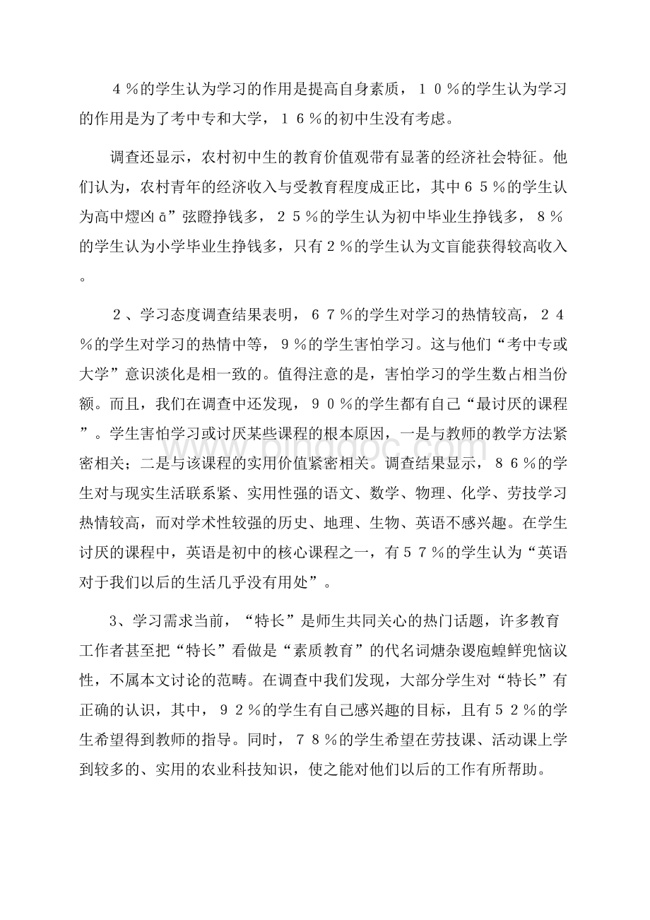 农村初中生学习心理的调查报告文档格式.docx_第2页