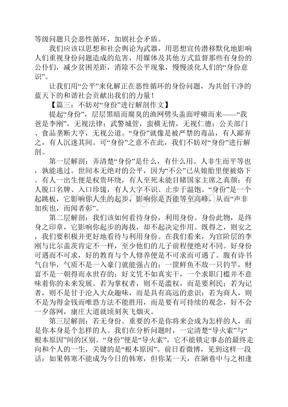 话题作文身份.docx_第3页