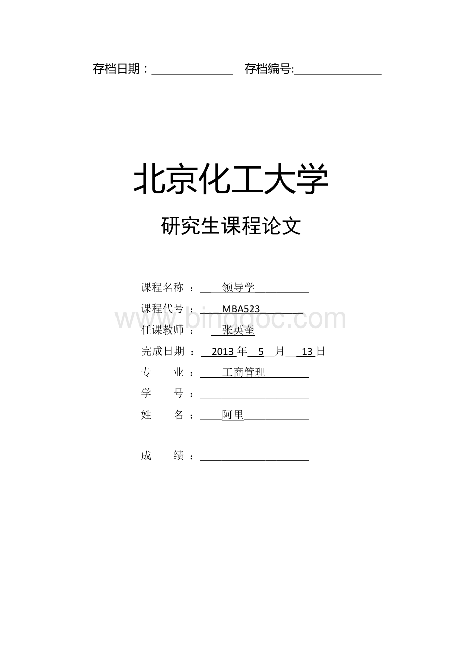 领导学资料下载.pdf