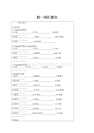 初一词汇部分Word下载.docx