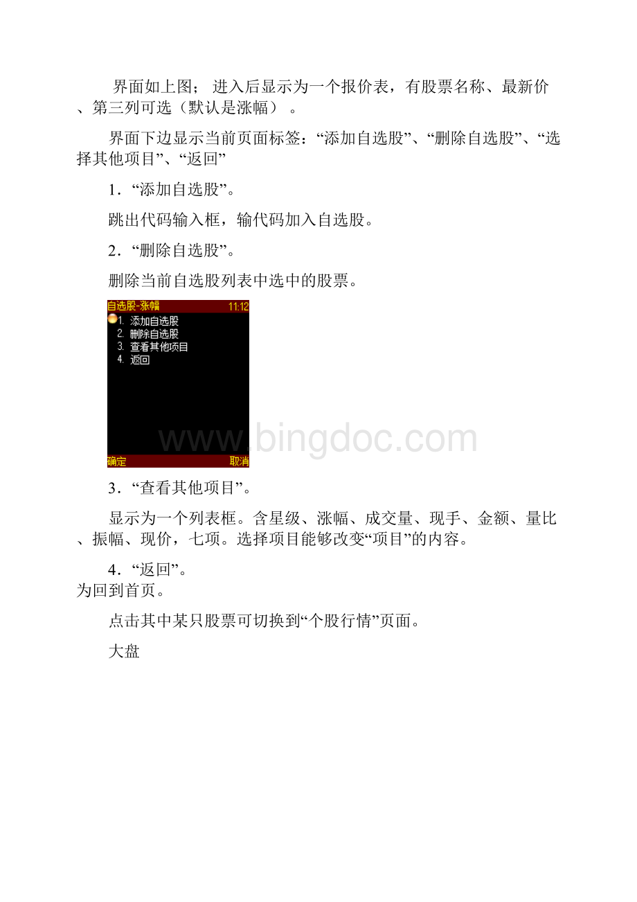 Symbian同花顺手机炒股说明书.docx_第3页