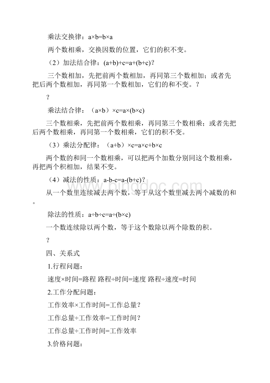 小升初数学复习重点归纳.docx_第3页