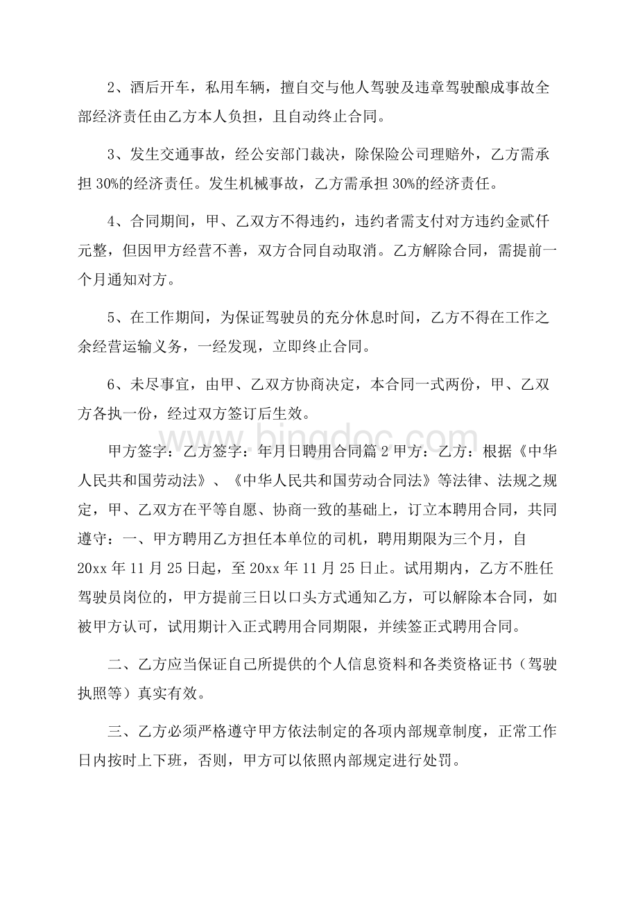 有关聘用合同4篇.docx_第2页