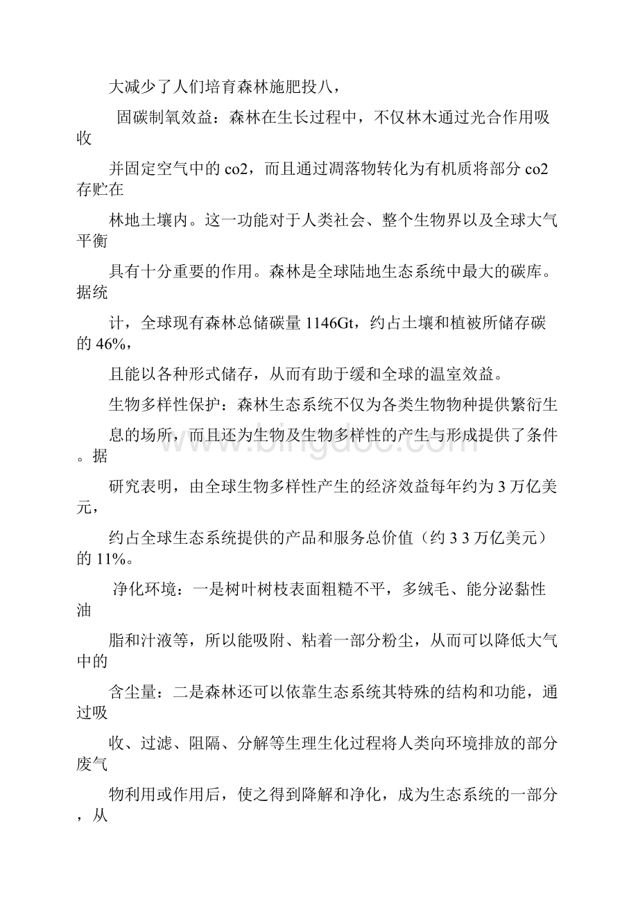 森林生态效益评价.docx_第3页