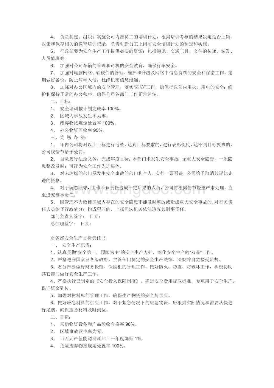 企业安全生产目标责任书.docx_第2页