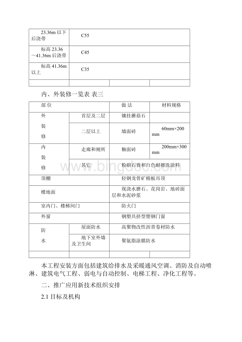 河北省建筑业新技术应用示范工程Word文档下载推荐.docx_第3页