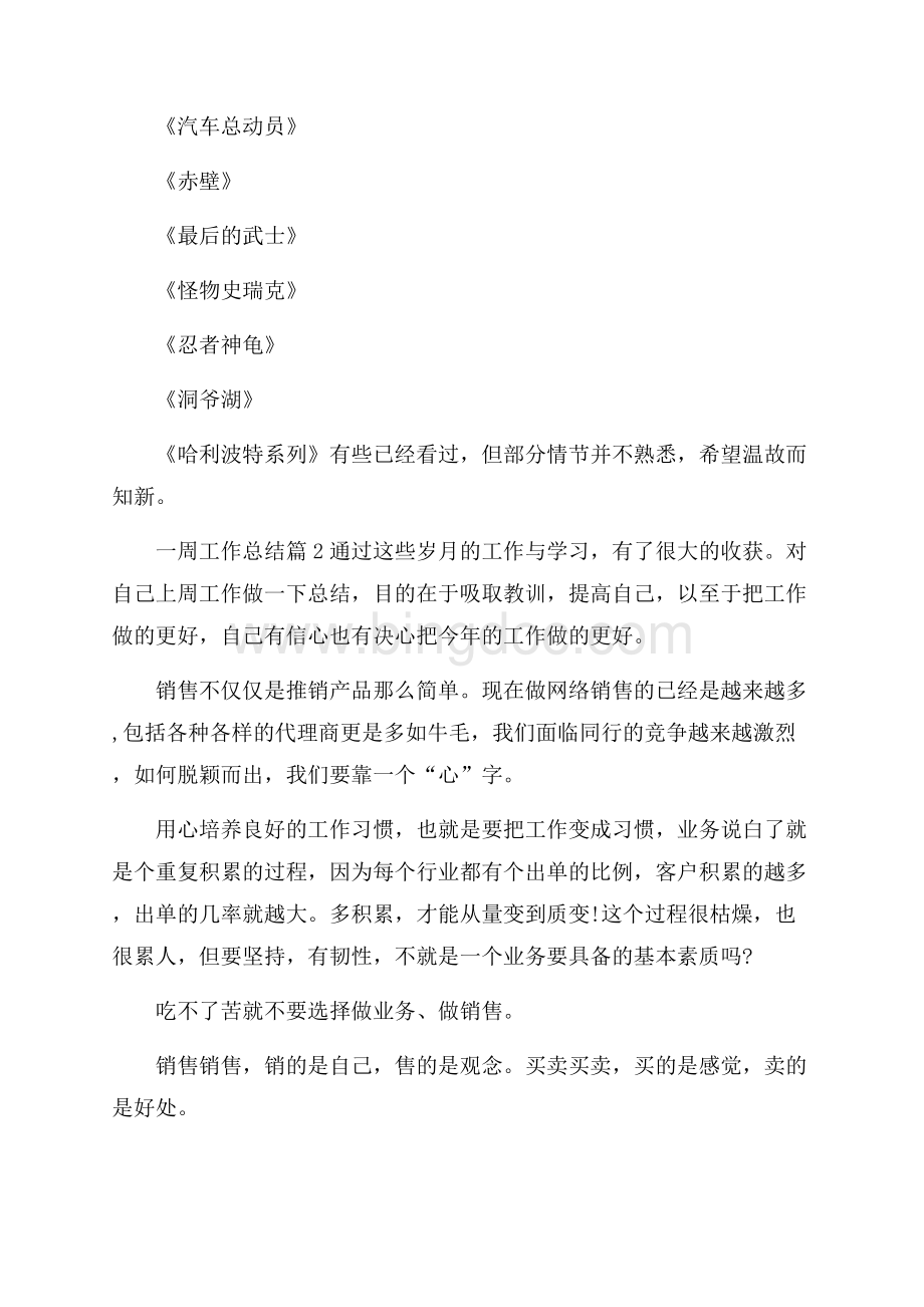 关于一周工作总结合集六篇Word格式.docx_第3页