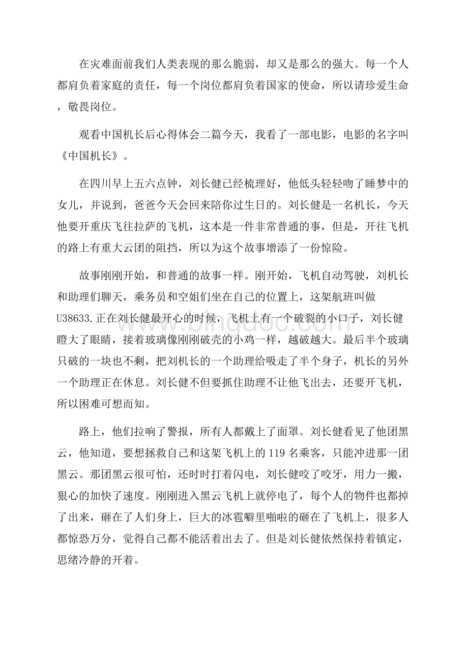 观看中国机长后心得体会三篇Word文件下载.docx_第2页