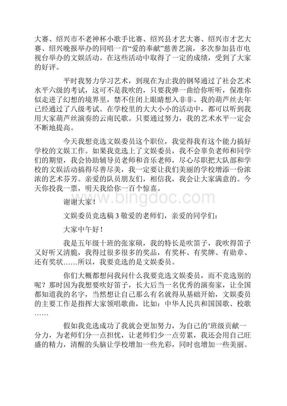 文娱委员竞选稿精选8篇.docx_第2页