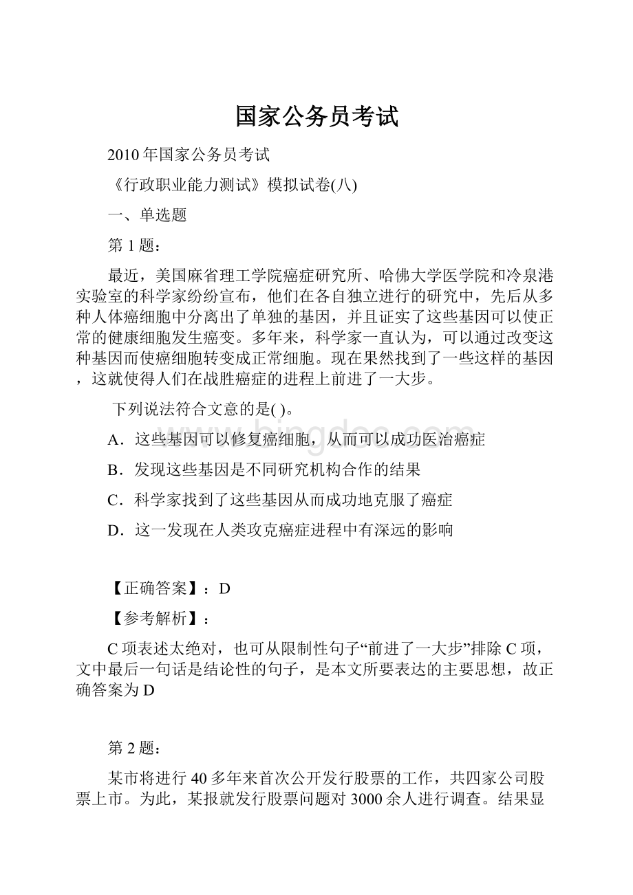 国家公务员考试文档格式.docx_第1页