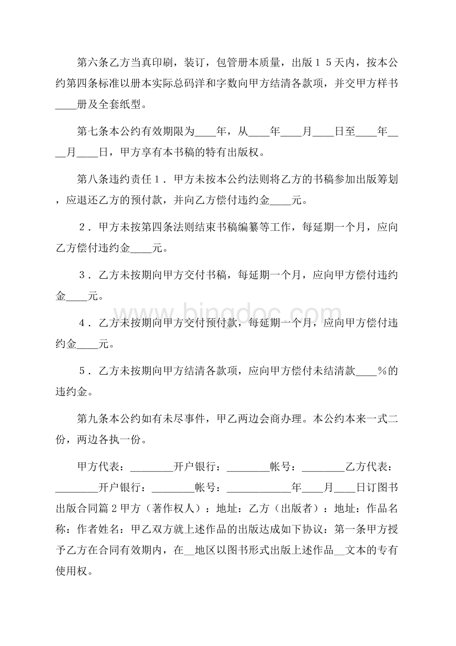 图书出版合同范文锦集8篇.docx_第2页