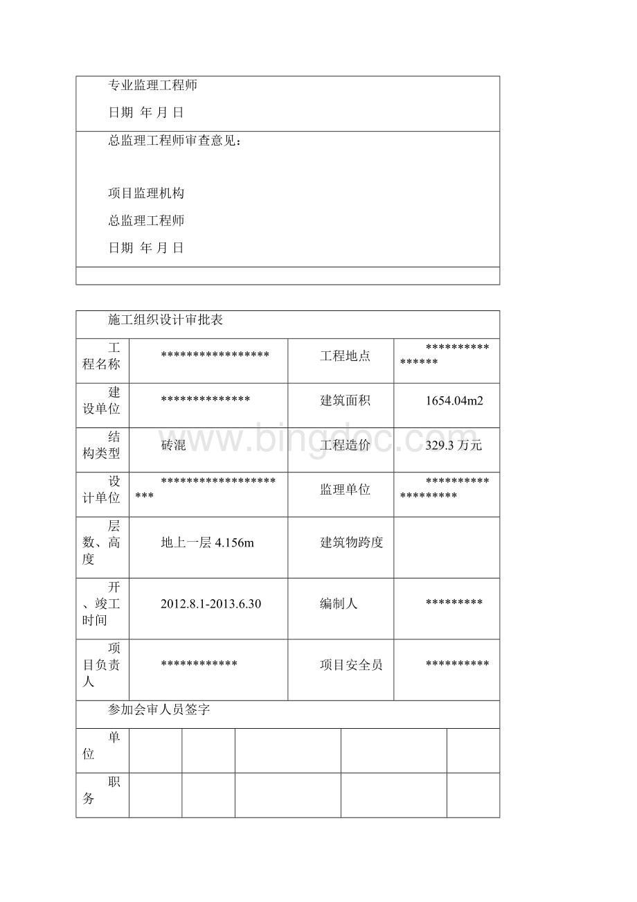 养老院施工组织设计1.docx_第2页