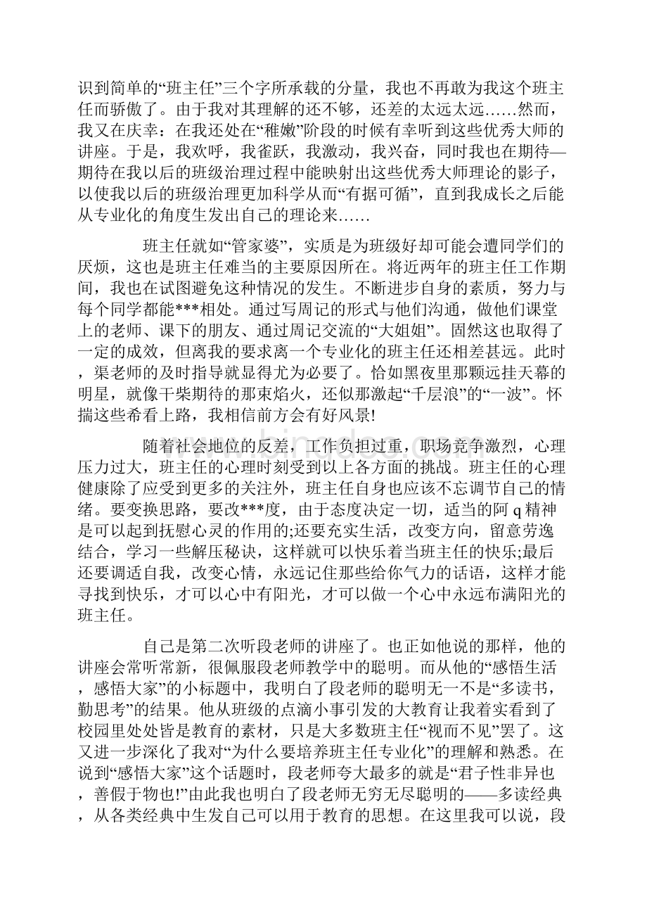 优秀班主任培训心得体会范文与收获Word格式.docx_第2页