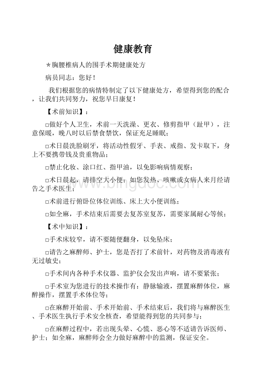 健康教育.docx_第1页