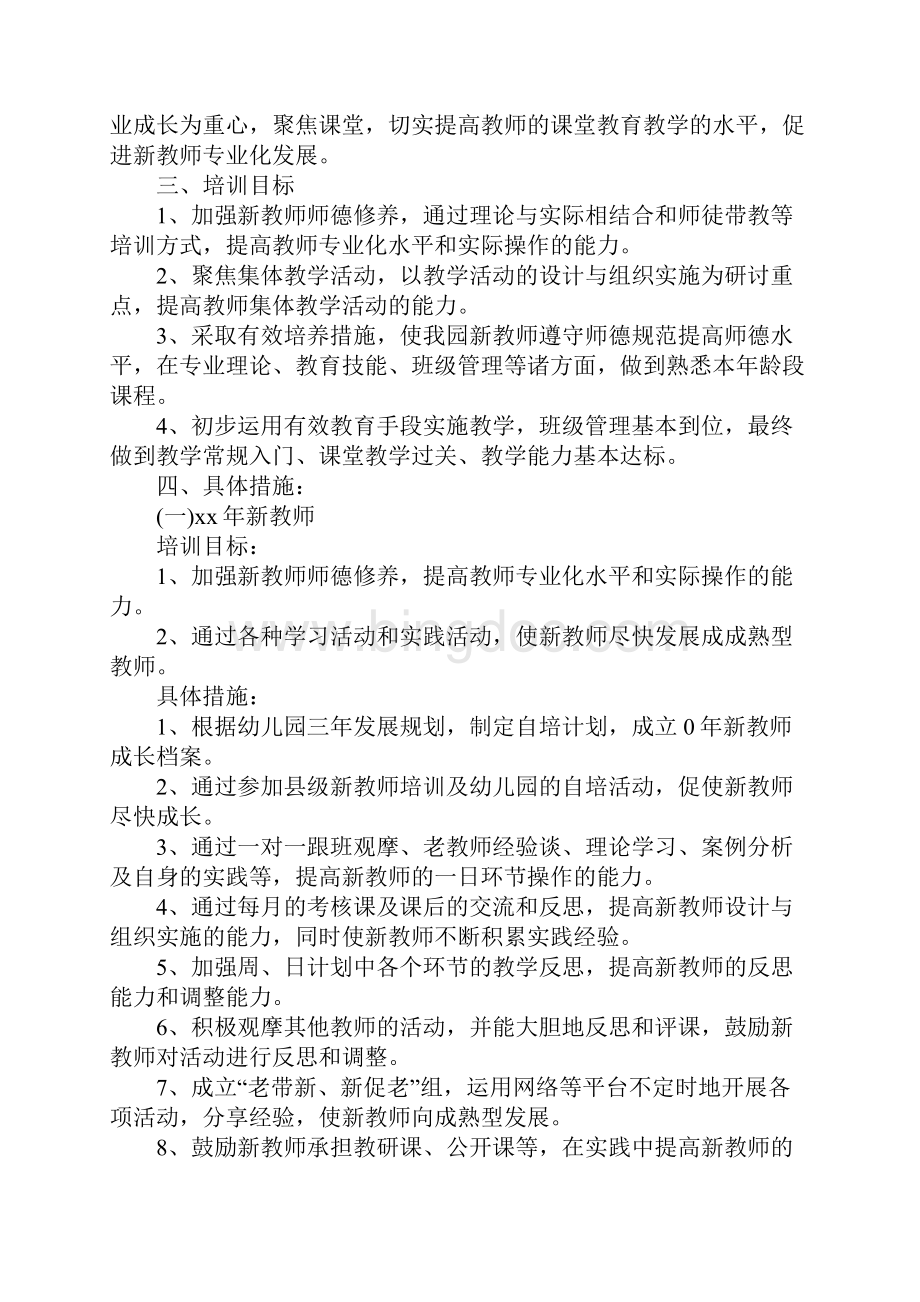 XX教师校本科研工作计划.docx_第2页