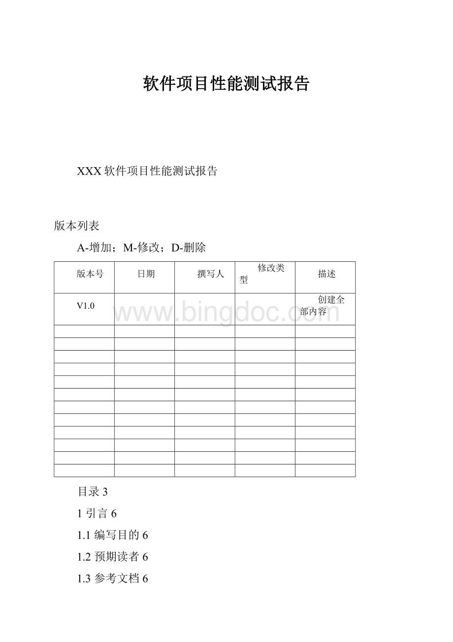 软件项目性能测试报告.docx_第1页