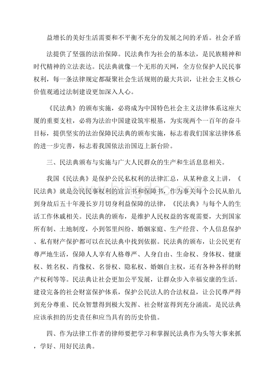 民法典学习心得体会精选范文(六篇).docx_第2页