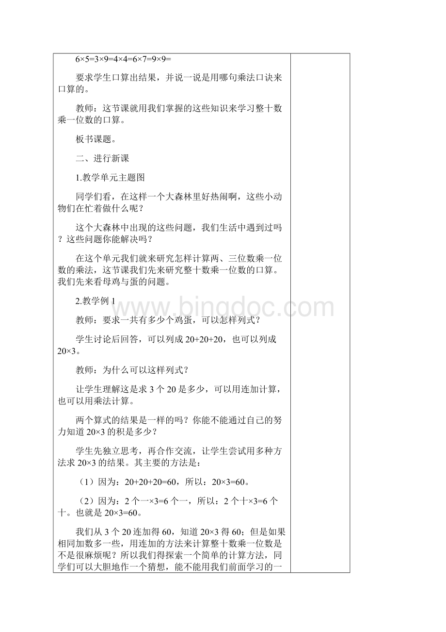 已修改 三年级电子备课.docx_第2页