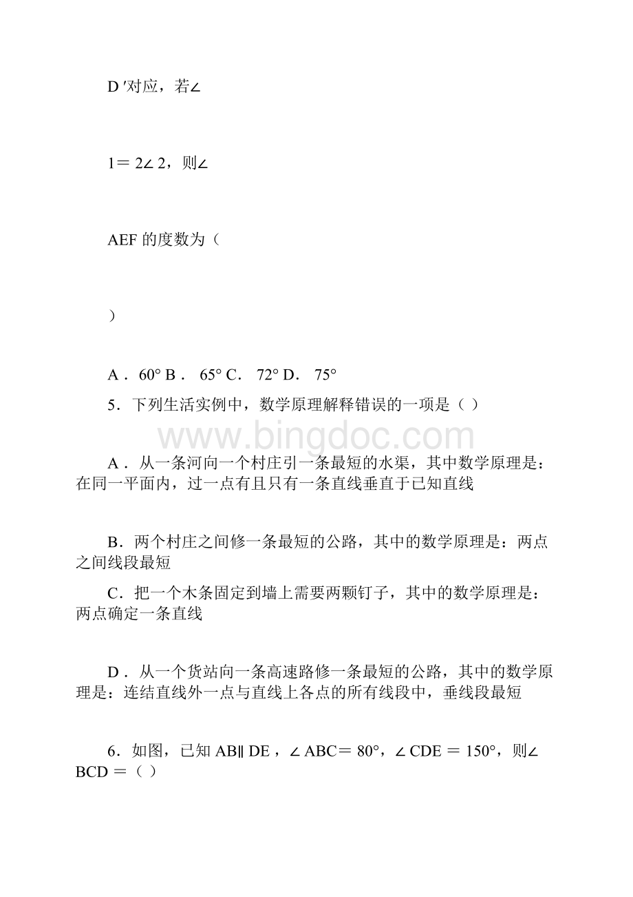 北师大数学七年级下册第二章相交线与平行线拔高题.docx_第3页