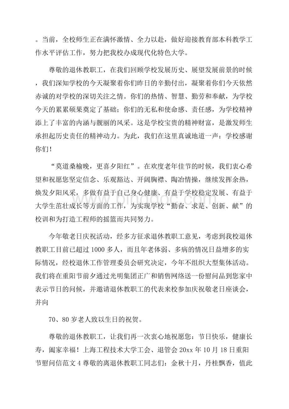 重阳节慰问信范文.docx_第3页